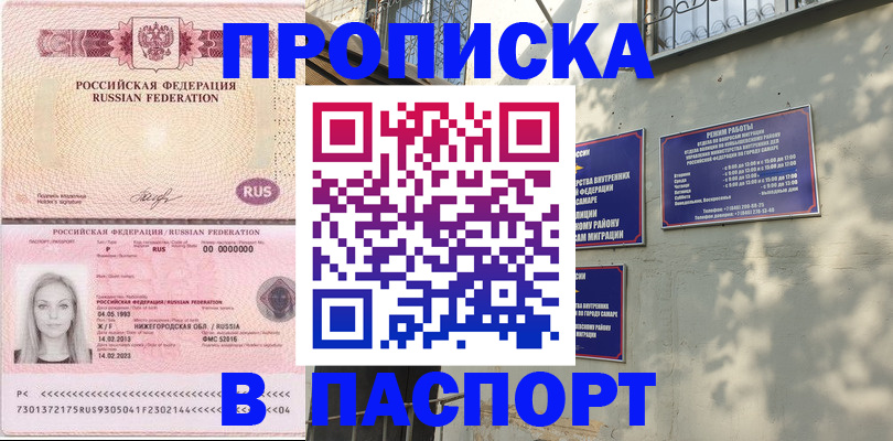 прописка в Кукморе
