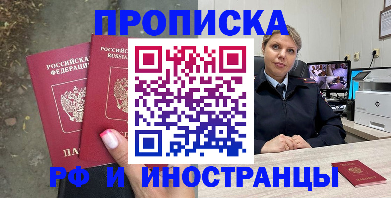 прописка в Кукморе